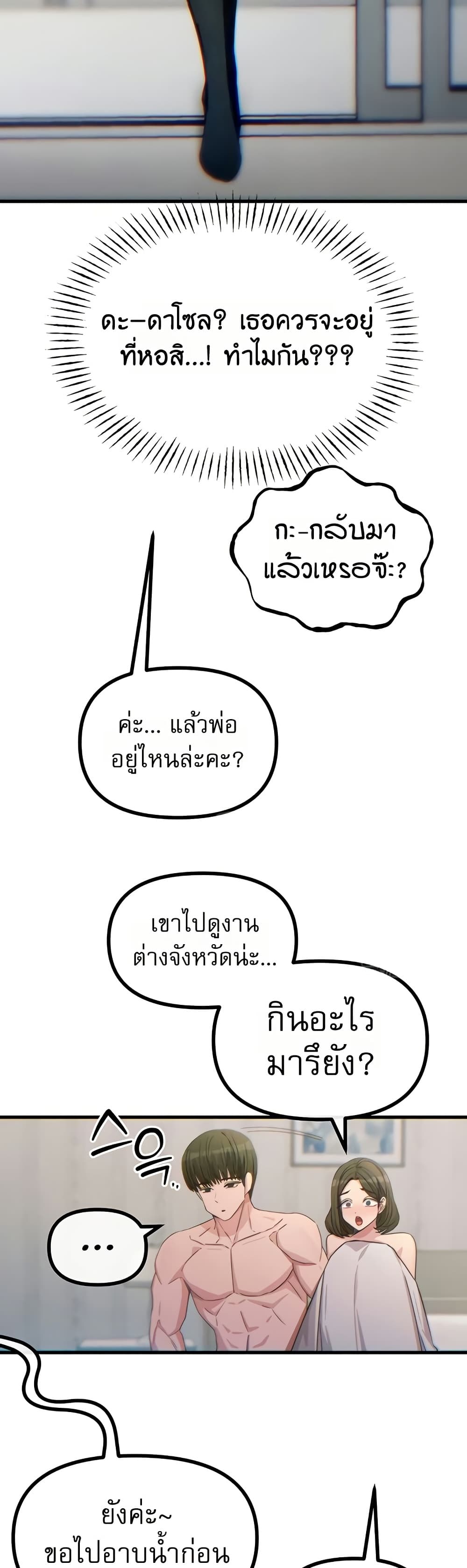 You Won’t Get Me Twice - หน้า 39