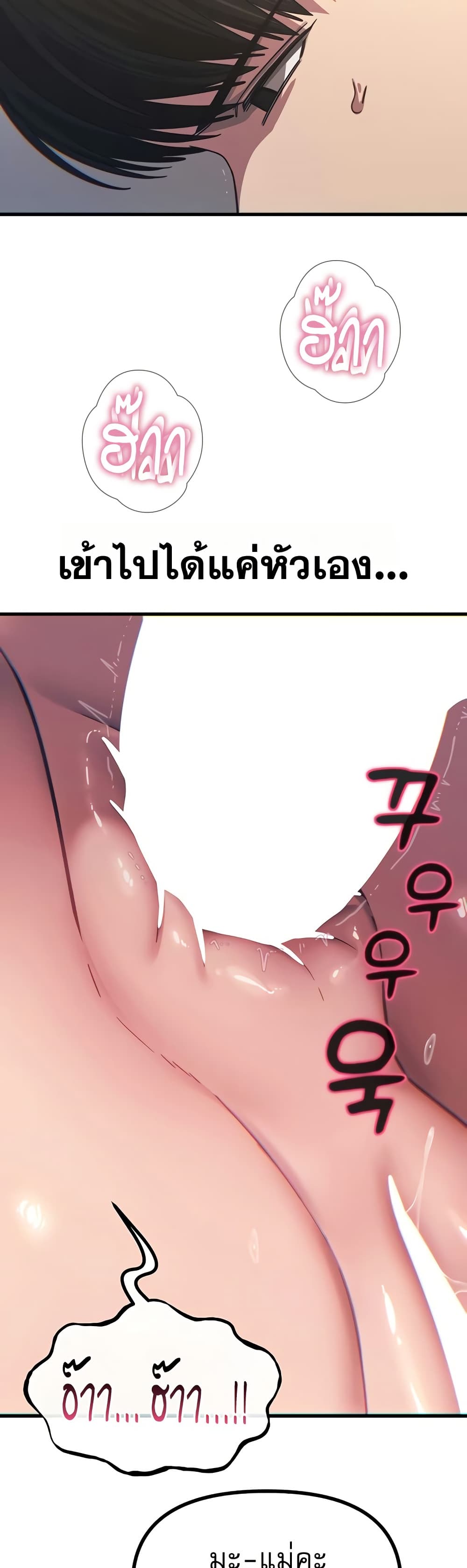 You Won’t Get Me Twice - หน้า 45