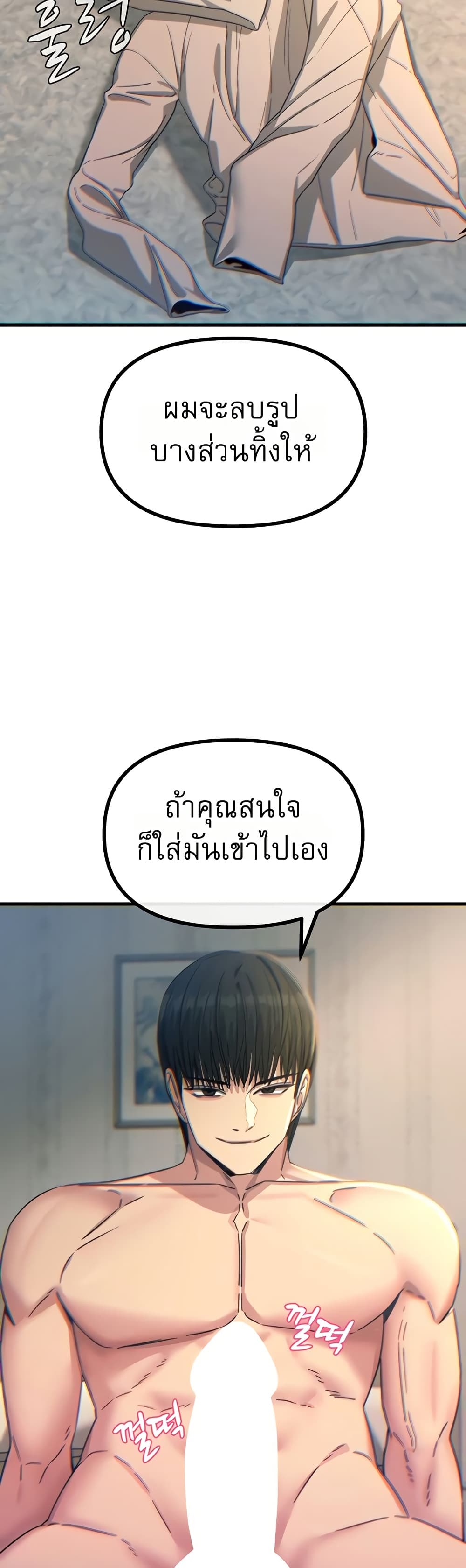 You Won’t Get Me Twice - หน้า 5