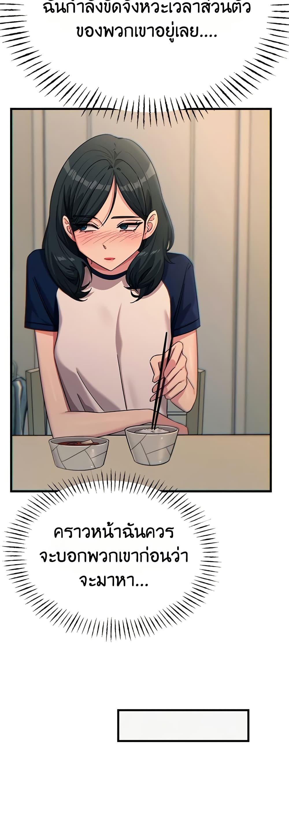You Won’t Get Me Twice - หน้า 10