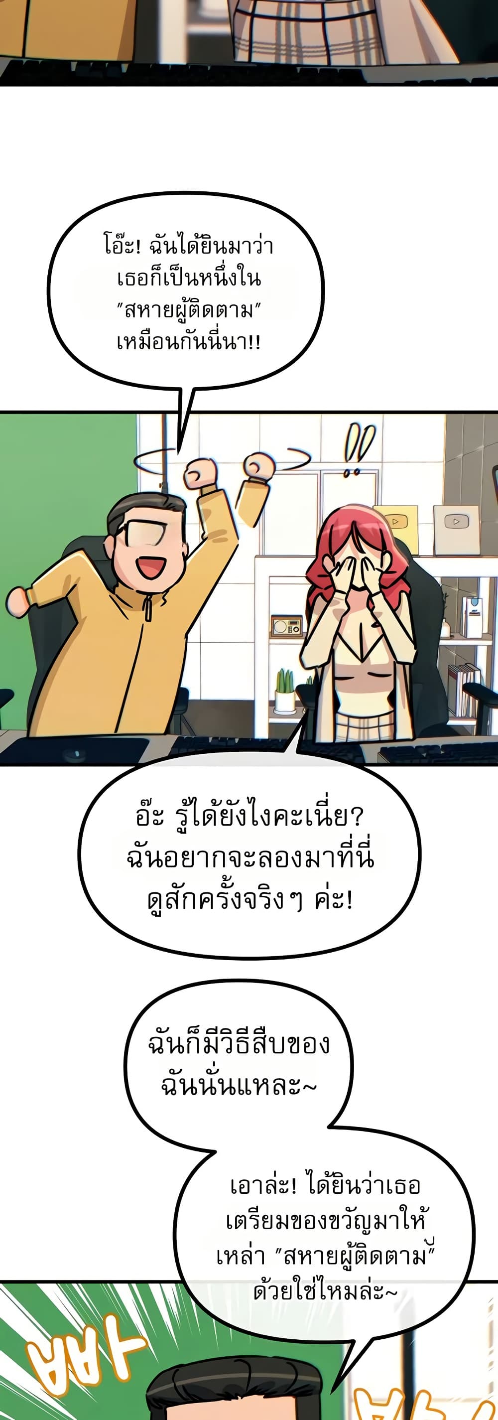 You Won’t Get Me Twice - หน้า 13