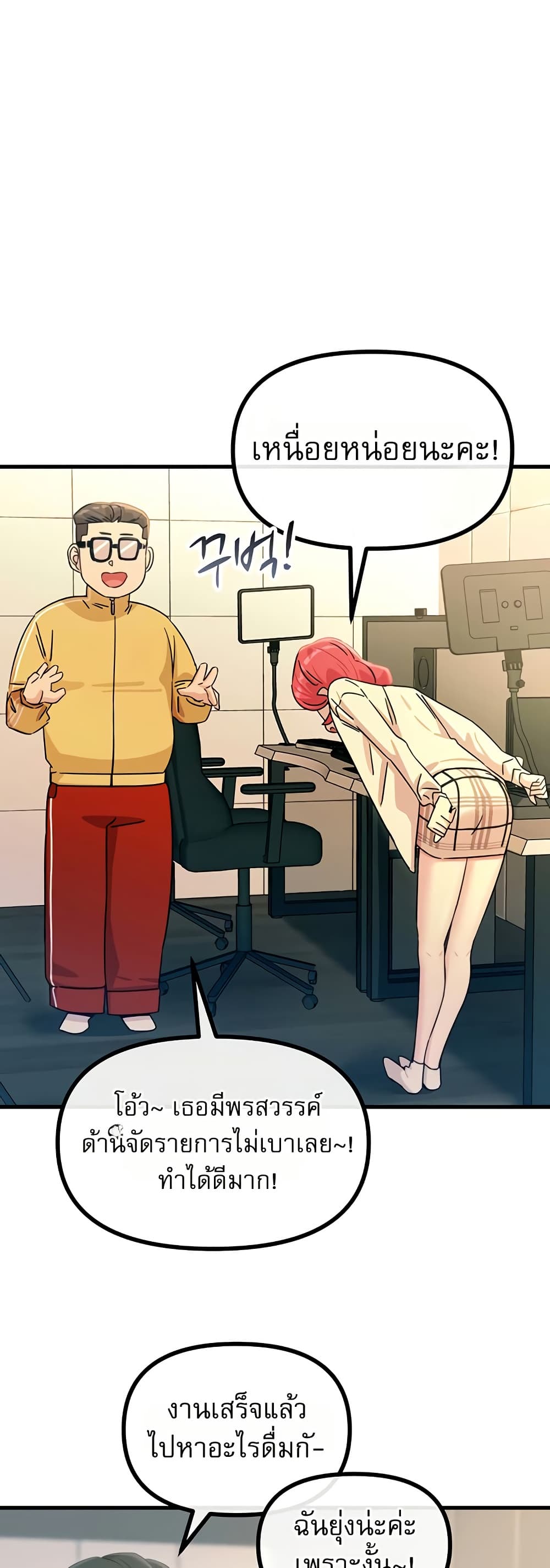 You Won’t Get Me Twice - หน้า 16