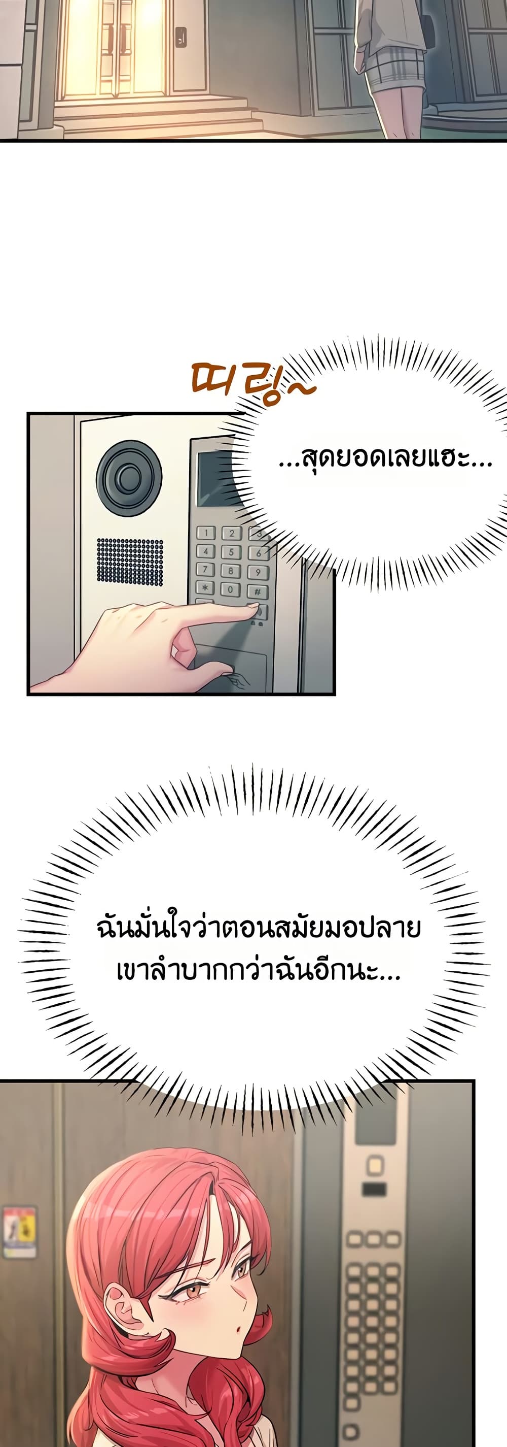 You Won’t Get Me Twice - หน้า 22