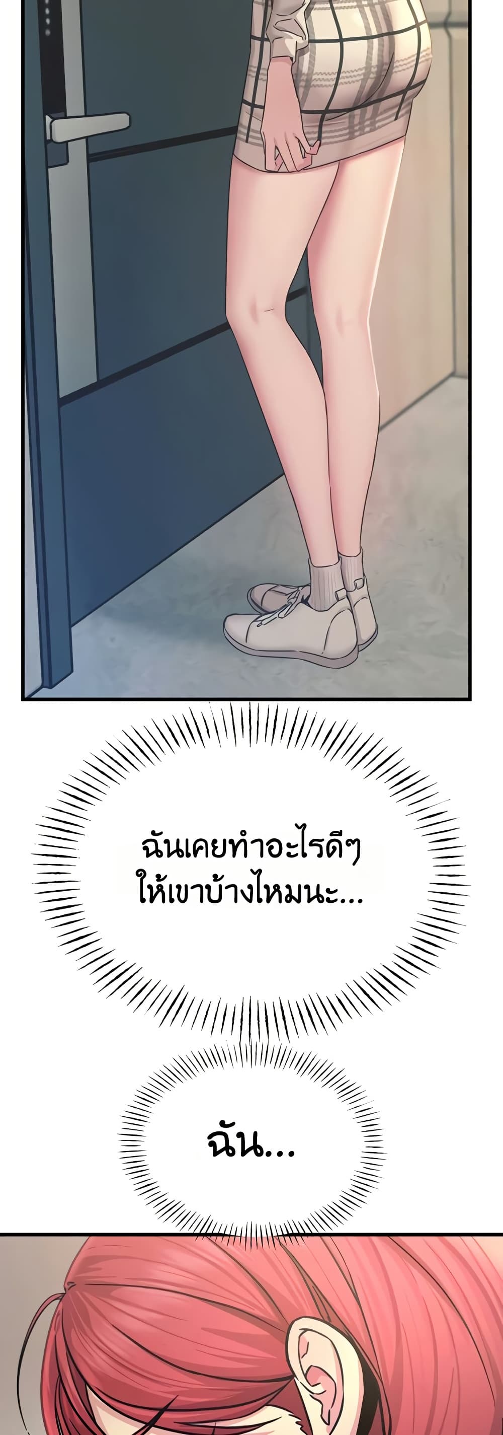 You Won’t Get Me Twice - หน้า 24