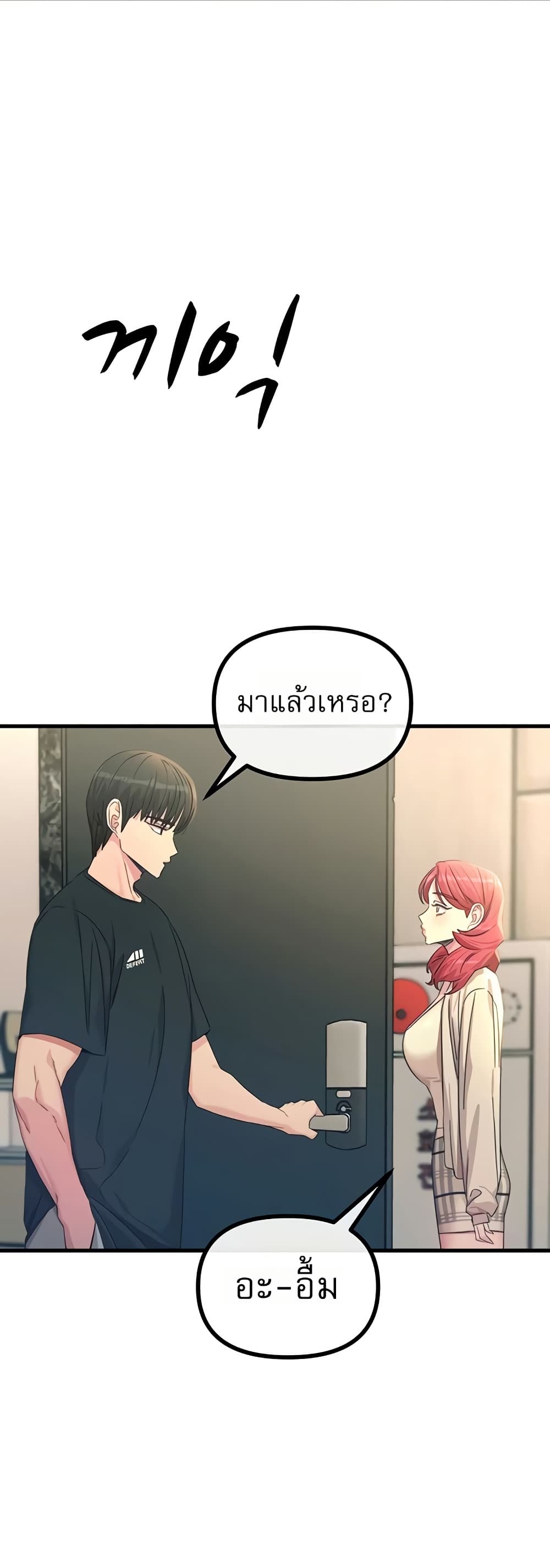 You Won’t Get Me Twice - หน้า 27