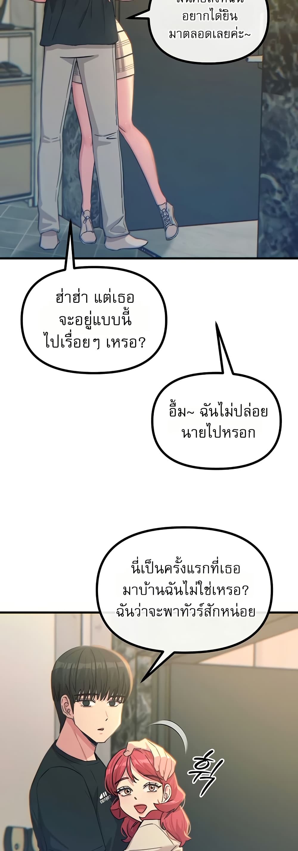 You Won’t Get Me Twice - หน้า 32