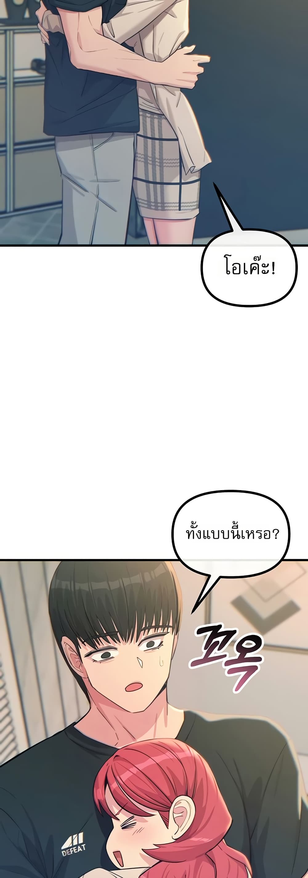You Won’t Get Me Twice - หน้า 33