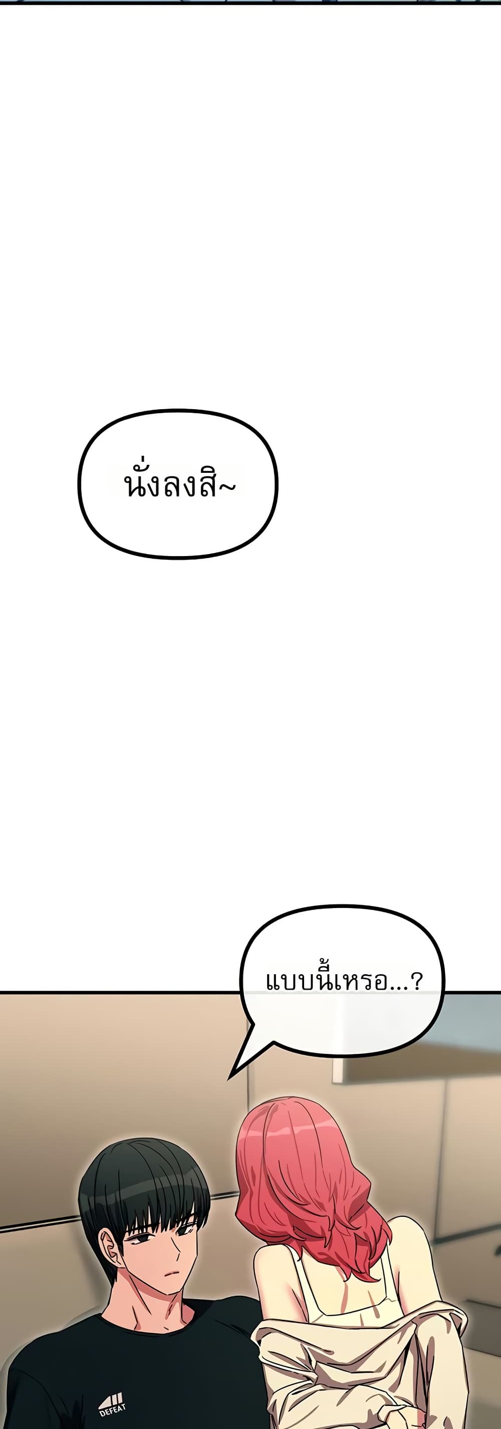 You Won’t Get Me Twice - หน้า 47