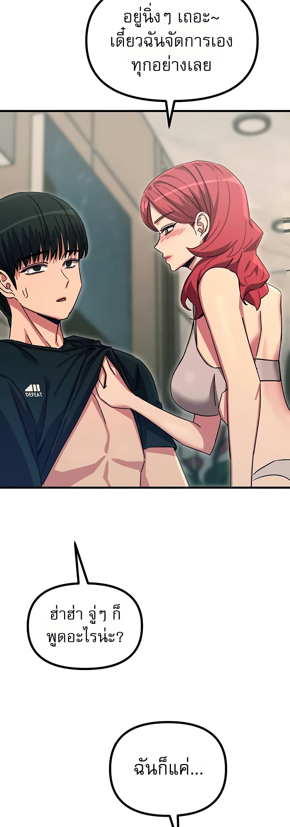 You Won’t Get Me Twice - หน้า 51