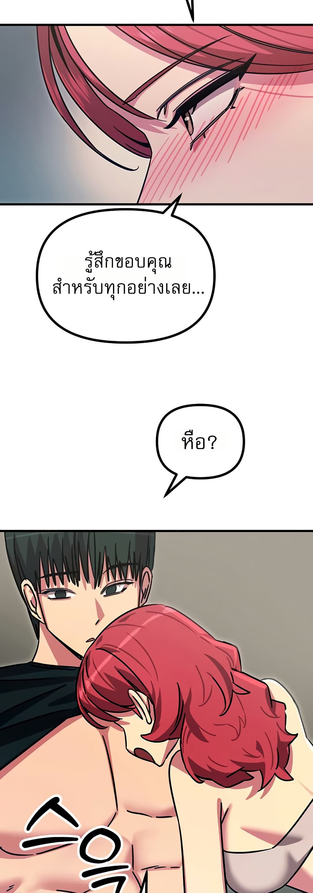 You Won’t Get Me Twice - หน้า 52