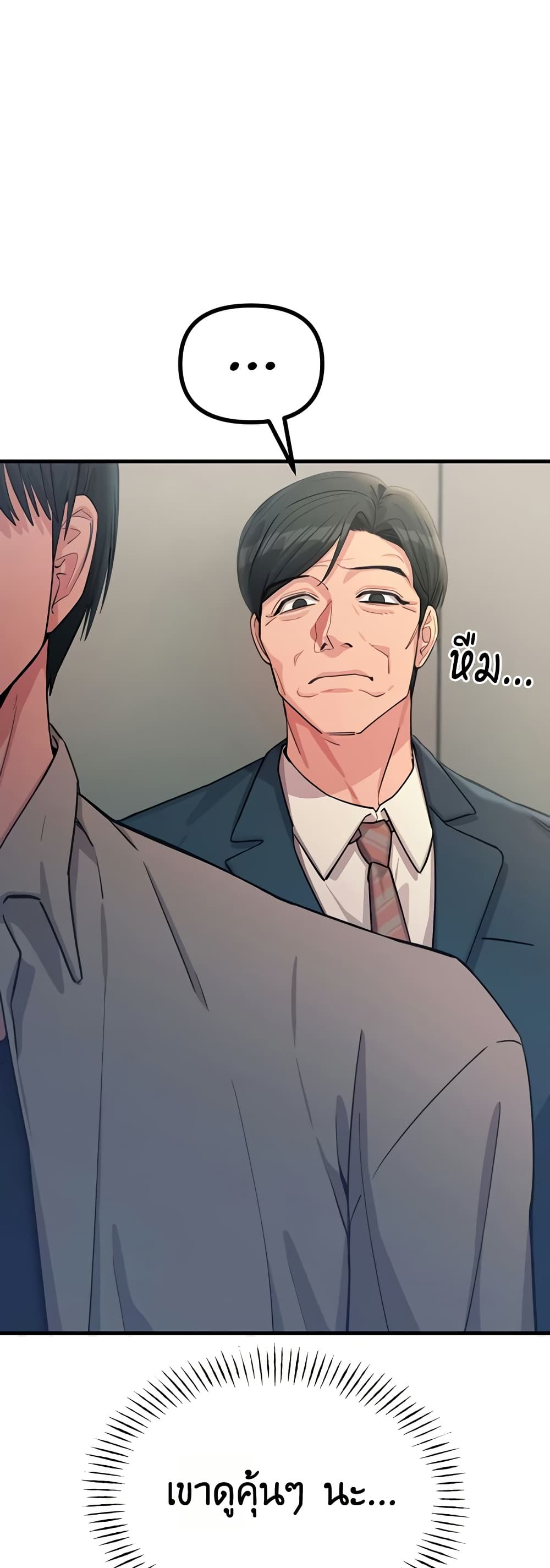 You Won’t Get Me Twice - หน้า 6