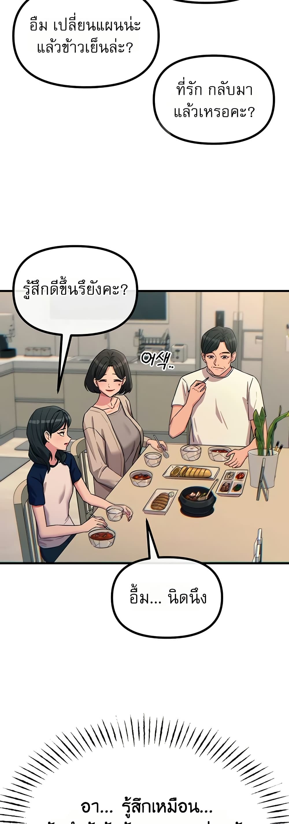 You Won’t Get Me Twice - หน้า 9