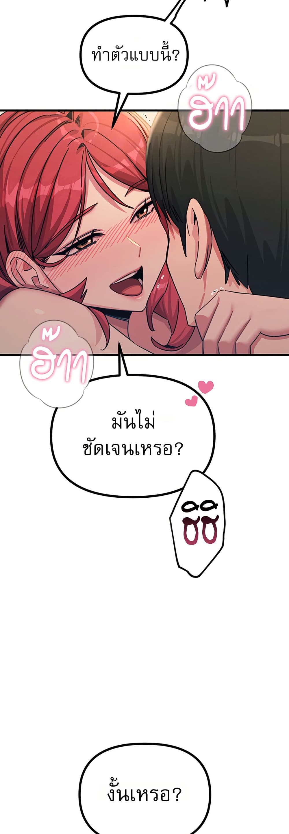 You Won’t Get Me Twice - หน้า 17