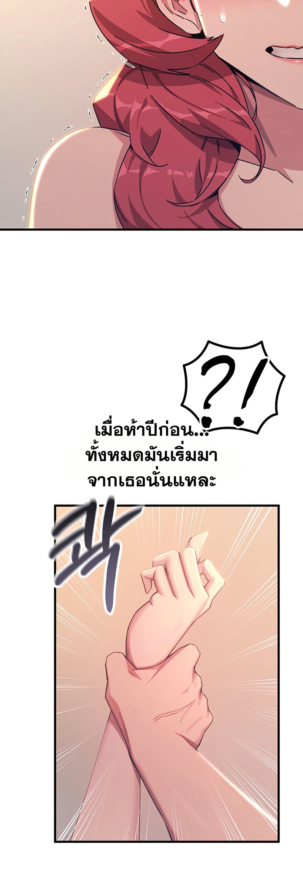 You Won’t Get Me Twice - หน้า 22