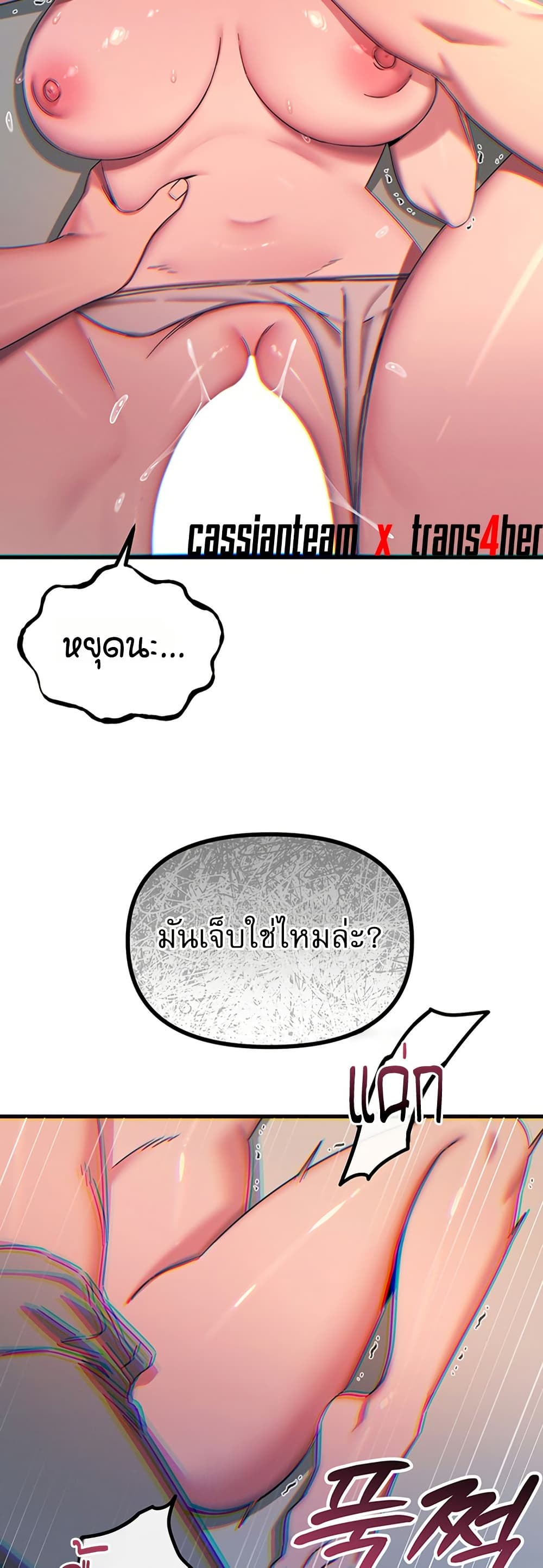 You Won’t Get Me Twice - หน้า 33