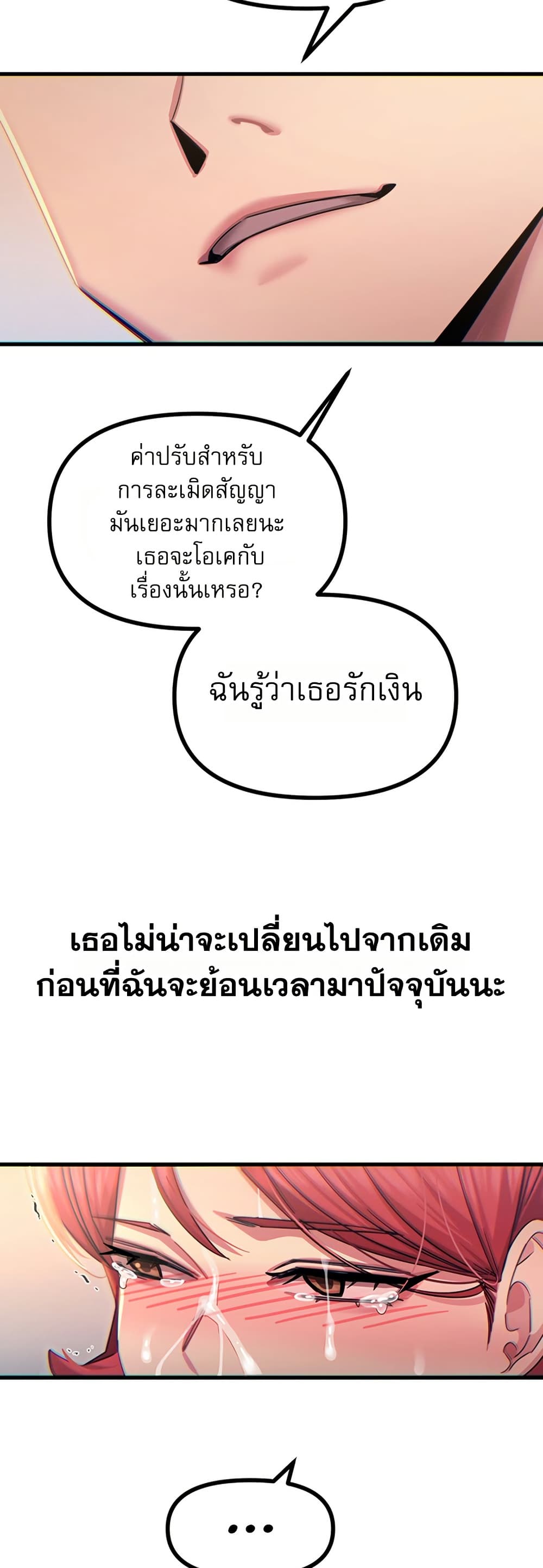 You Won’t Get Me Twice - หน้า 46