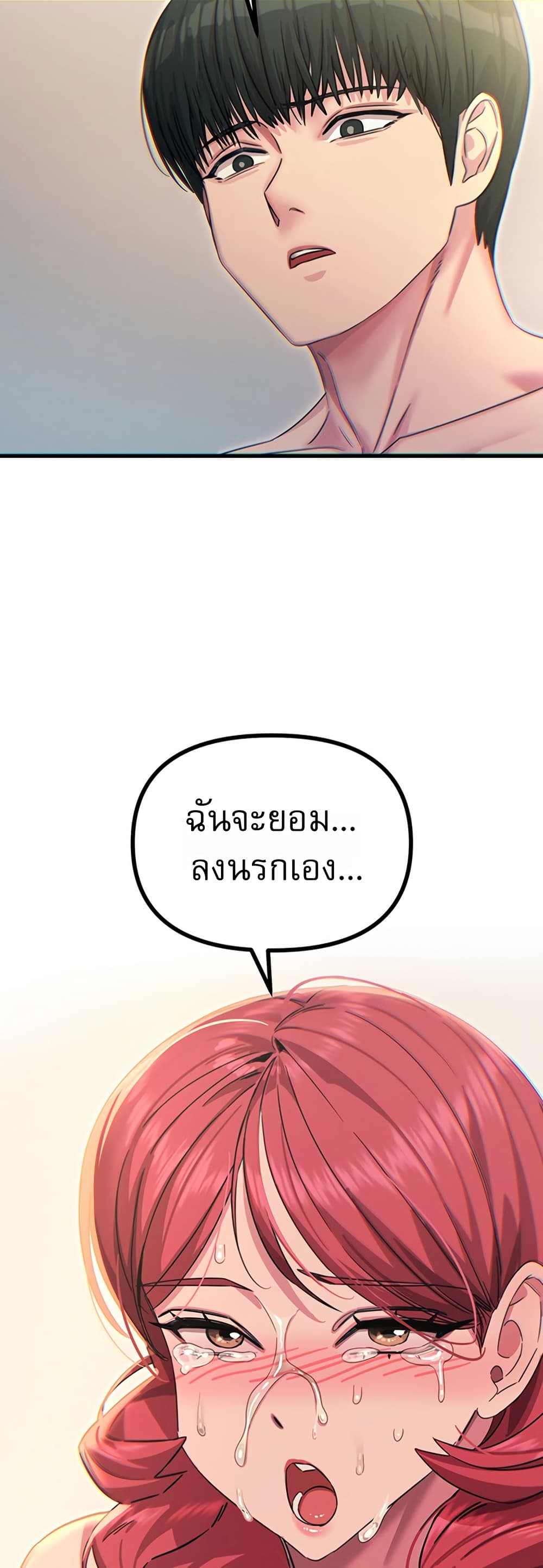 You Won’t Get Me Twice - หน้า 48