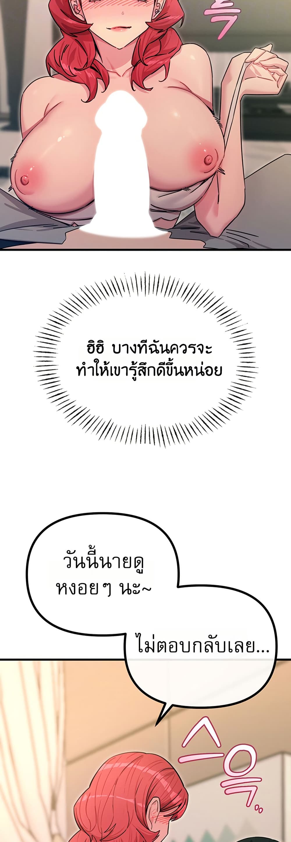 You Won’t Get Me Twice - หน้า 6