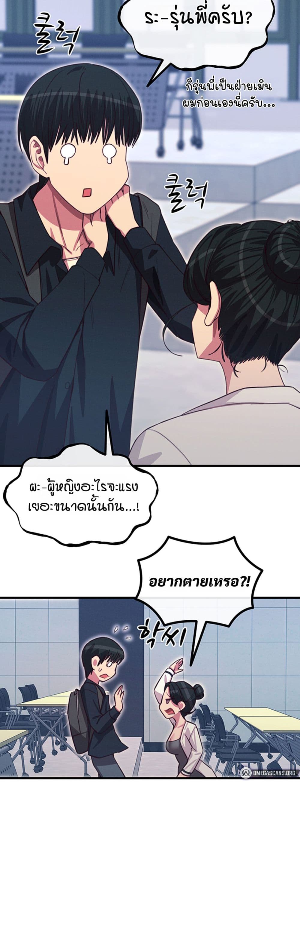 You Won’t Get Me Twice - หน้า 18
