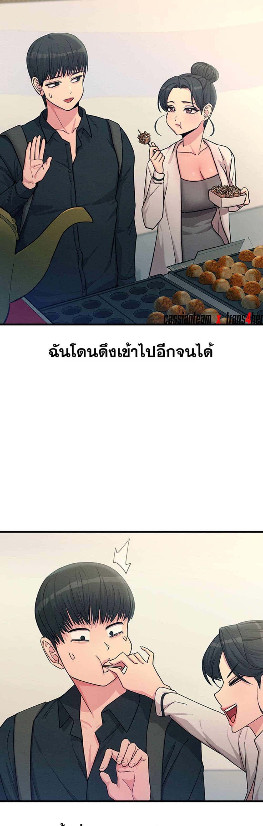 You Won’t Get Me Twice - หน้า 28
