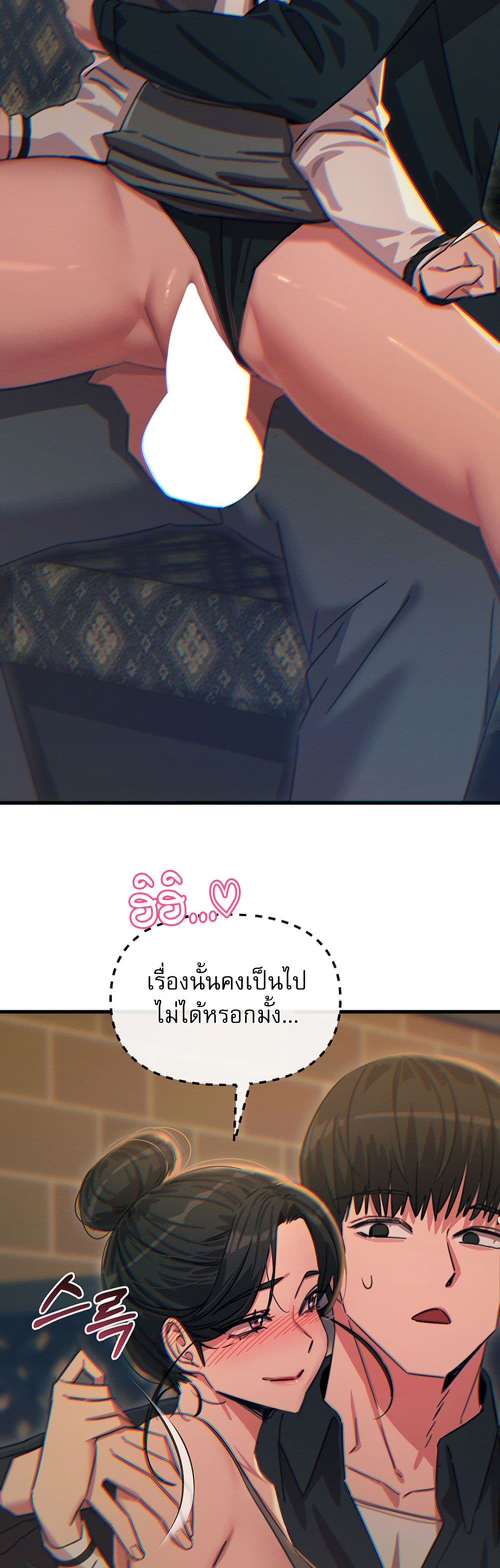 You Won’t Get Me Twice - หน้า 48
