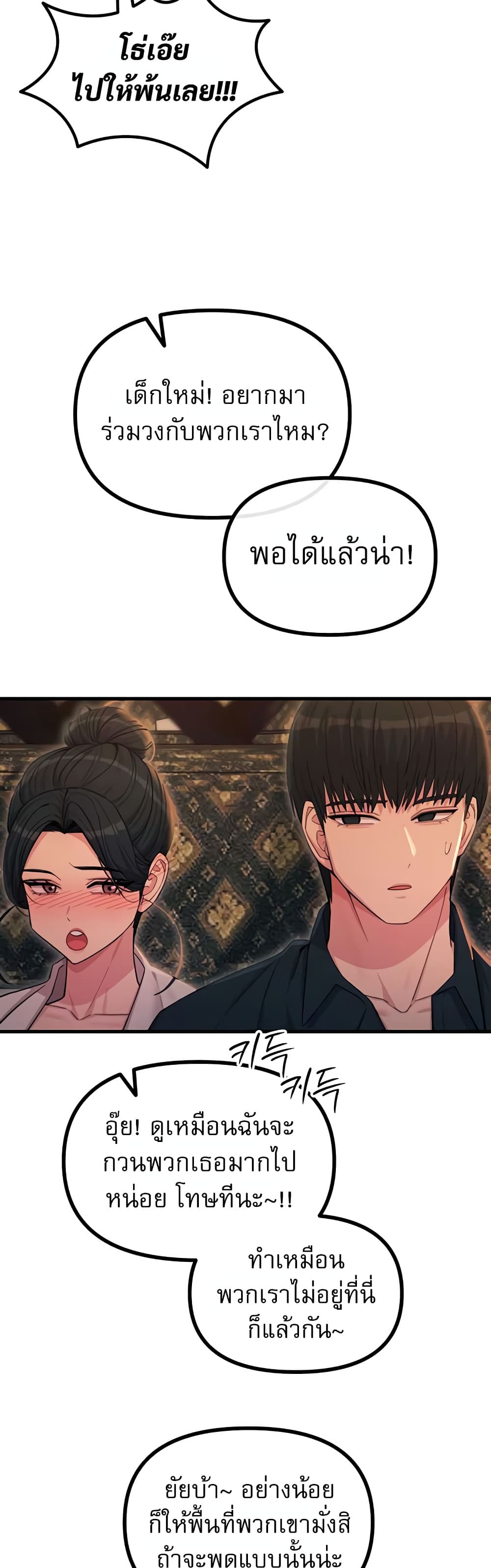 You Won’t Get Me Twice - หน้า 15