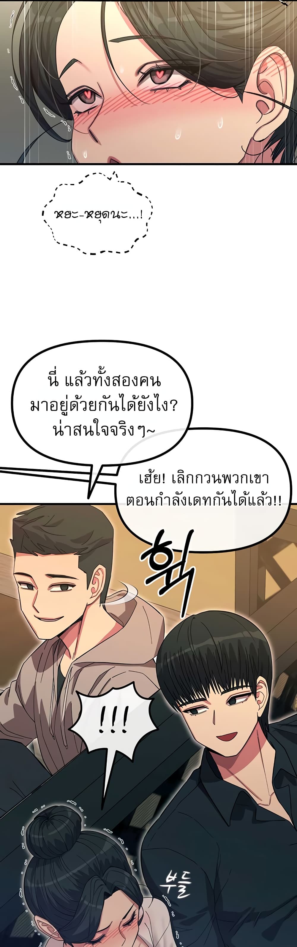 You Won’t Get Me Twice - หน้า 23