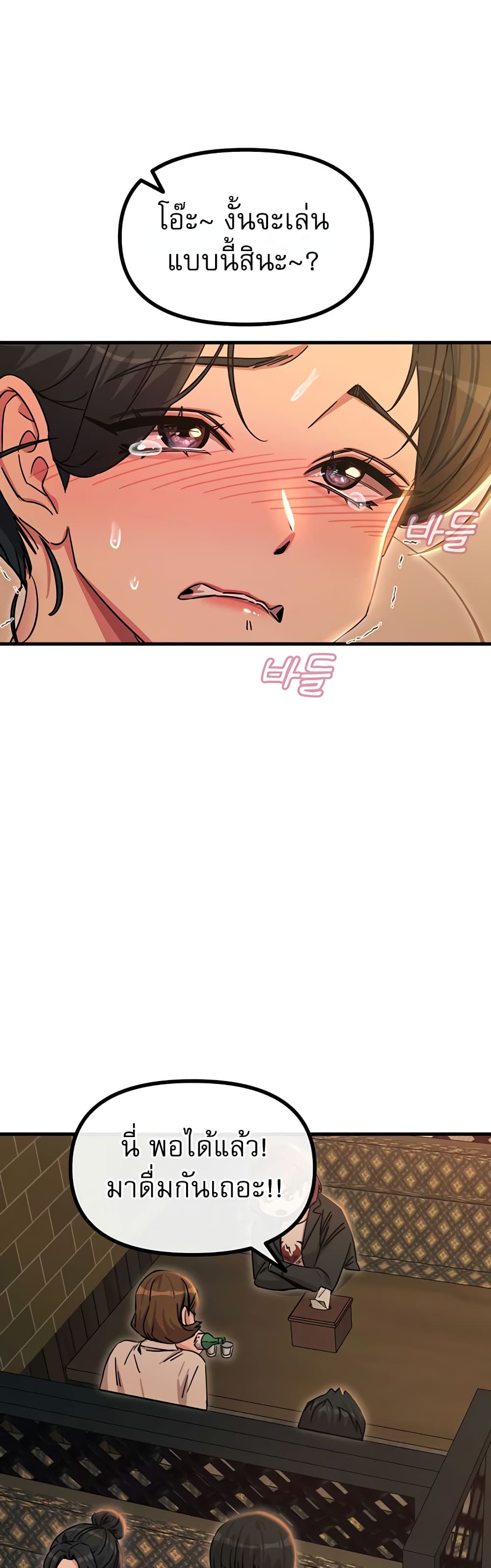 You Won’t Get Me Twice - หน้า 26