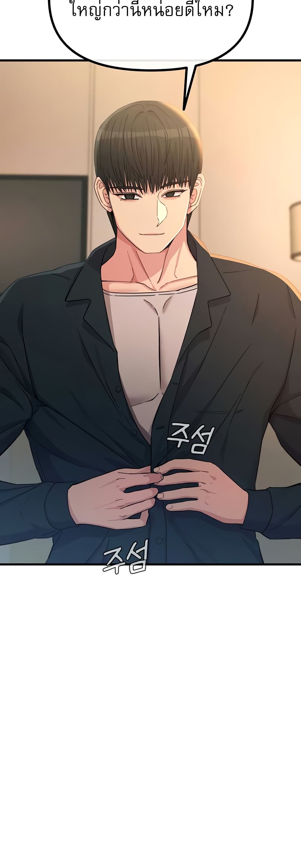 You Won’t Get Me Twice - หน้า 15