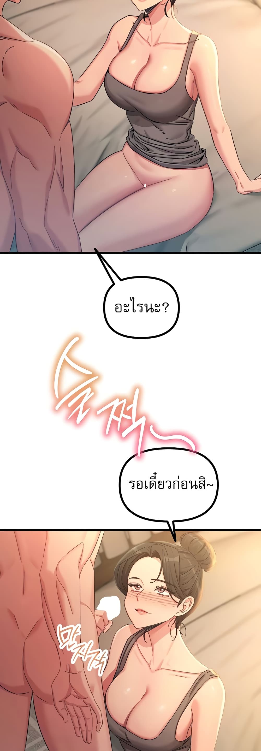 You Won’t Get Me Twice - หน้า 18