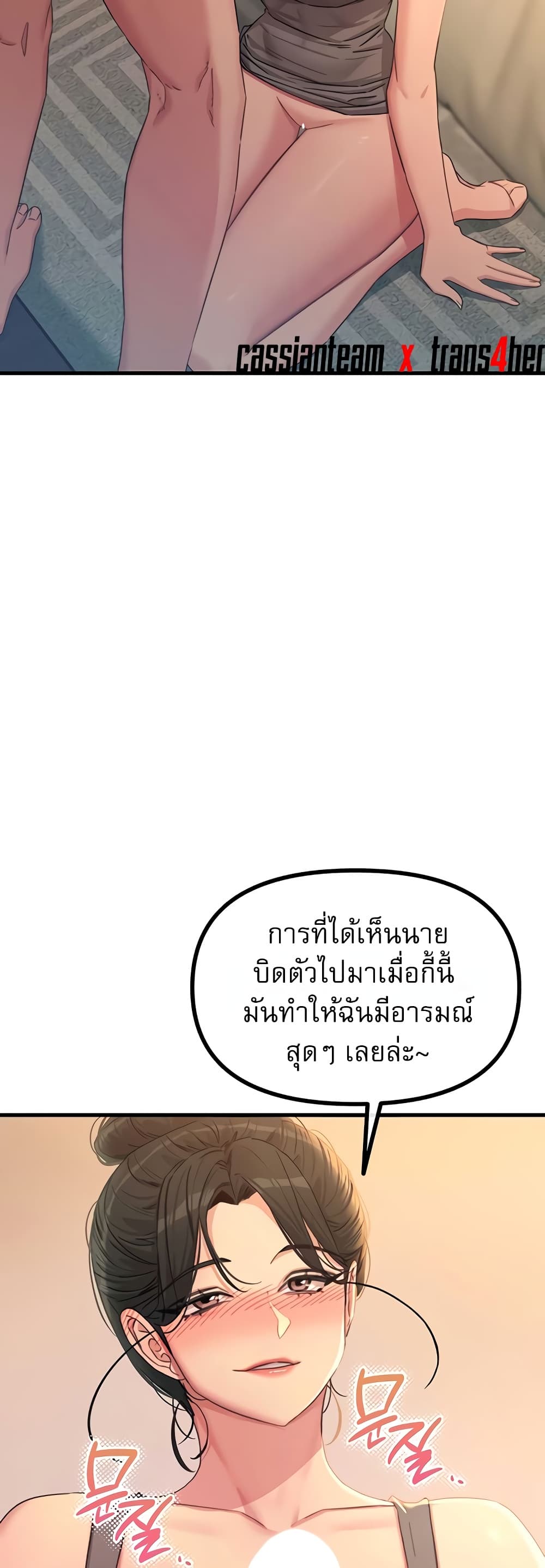You Won’t Get Me Twice - หน้า 19
