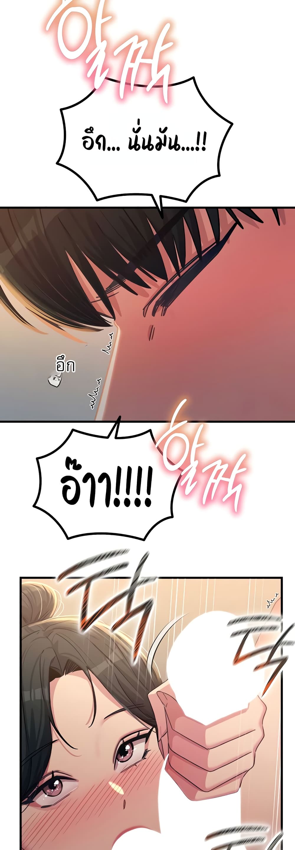 You Won’t Get Me Twice - หน้า 25