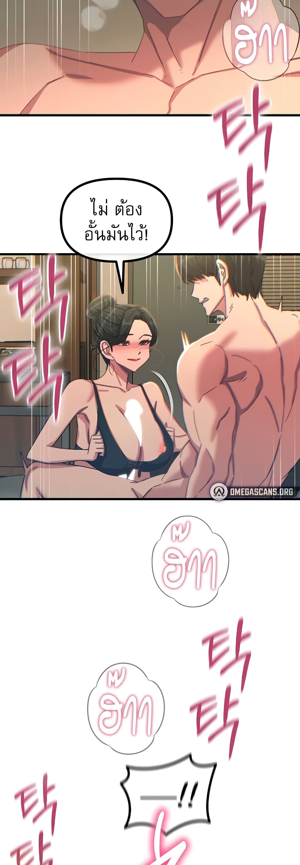 You Won’t Get Me Twice - หน้า 30