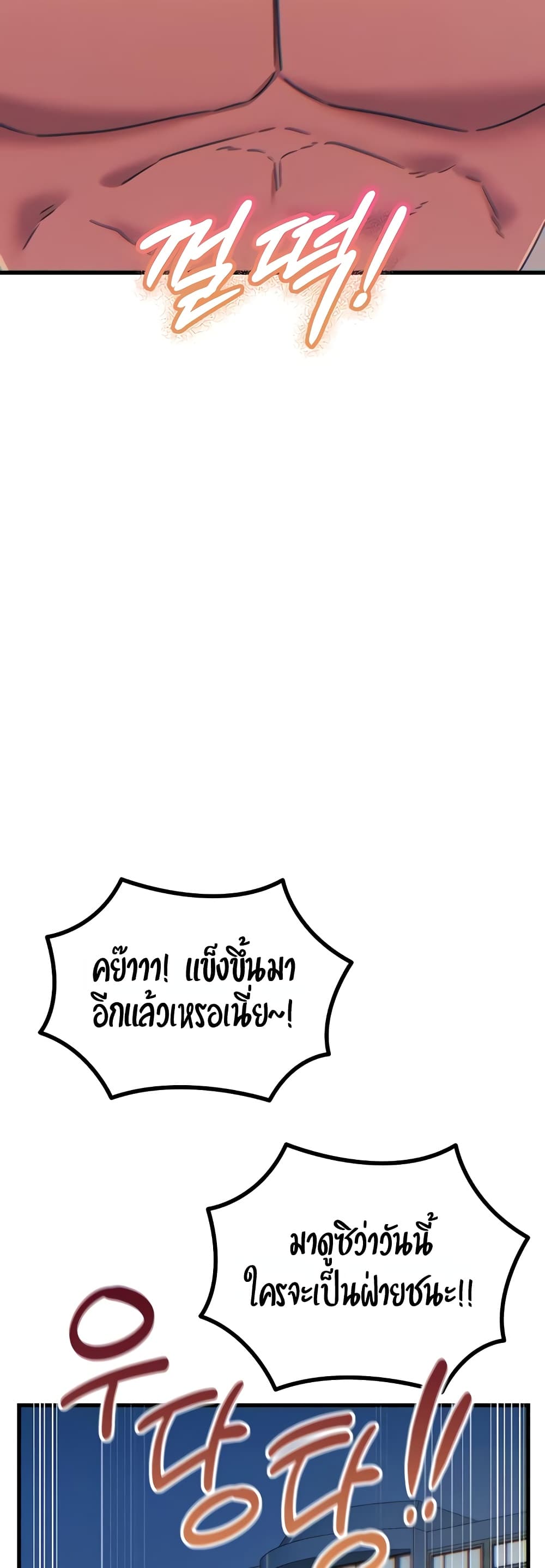 You Won’t Get Me Twice - หน้า 35