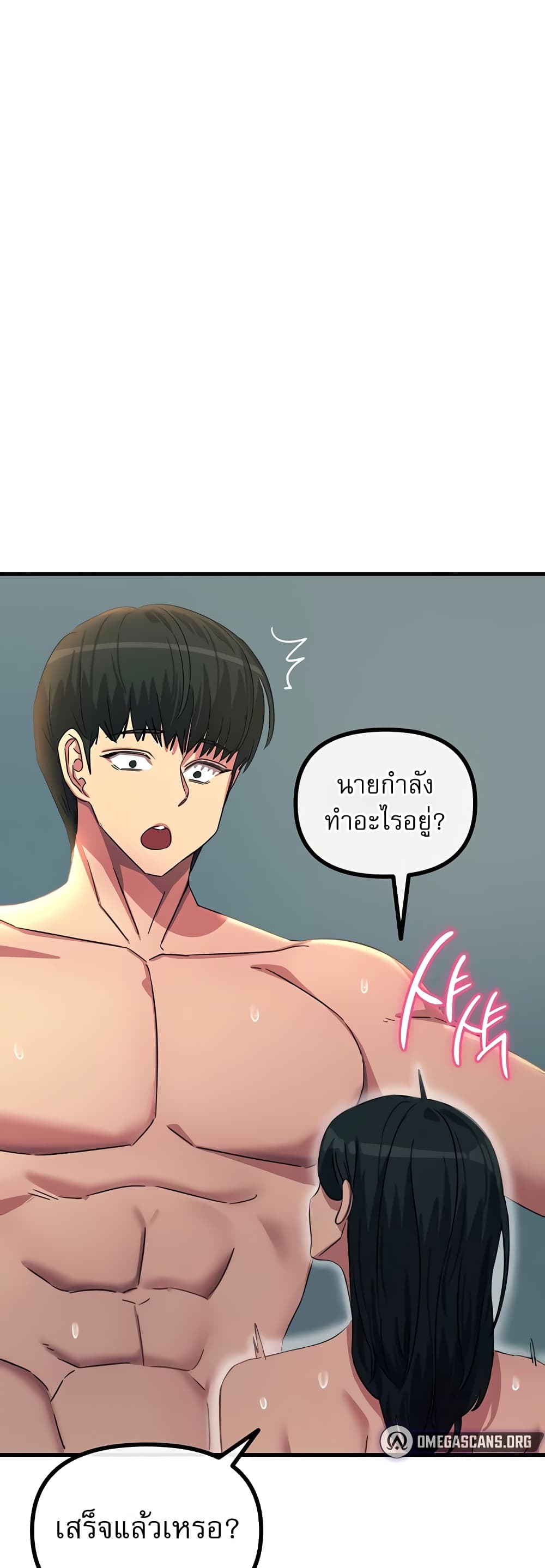 You Won’t Get Me Twice - หน้า 48