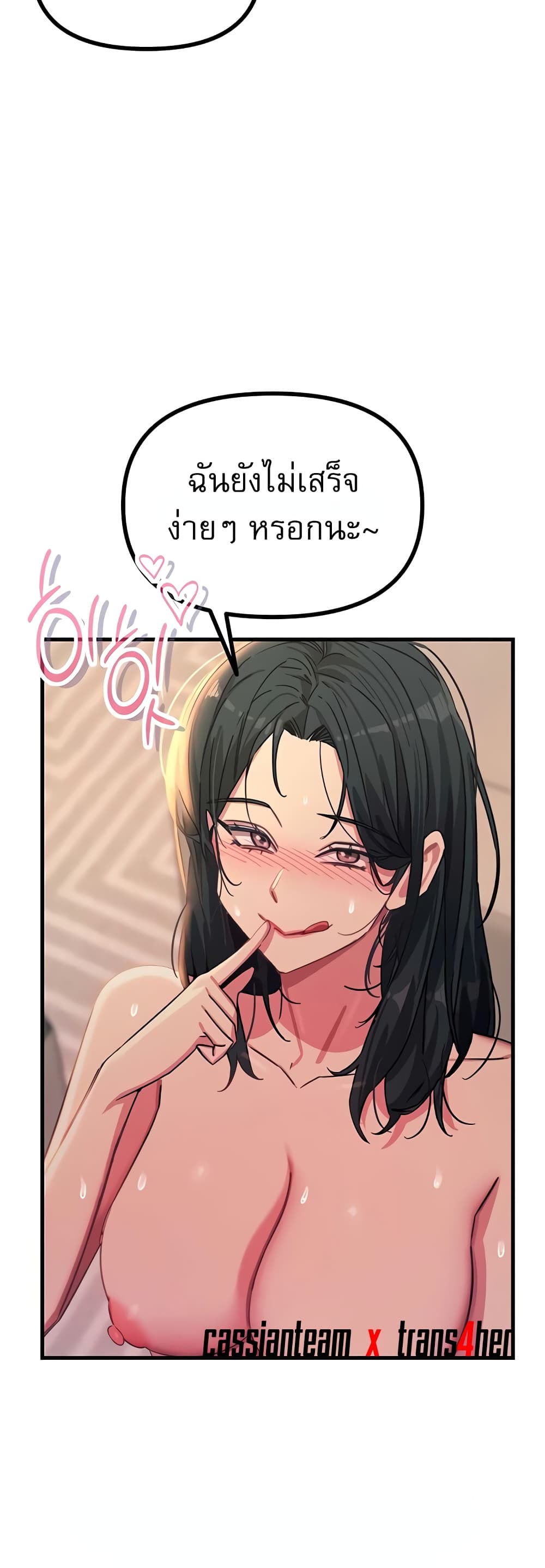 You Won’t Get Me Twice - หน้า 49
