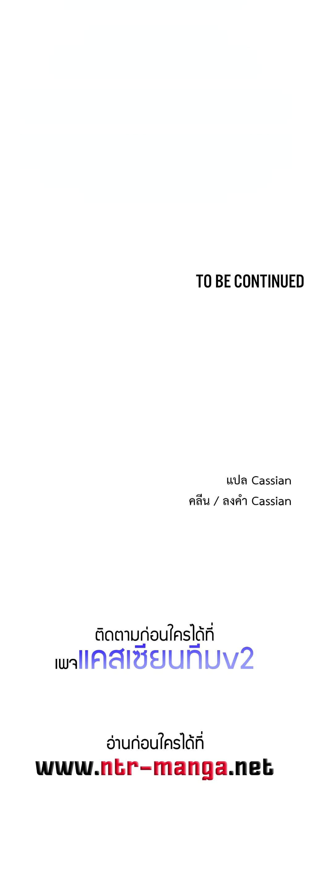 You Won’t Get Me Twice - หน้า 50