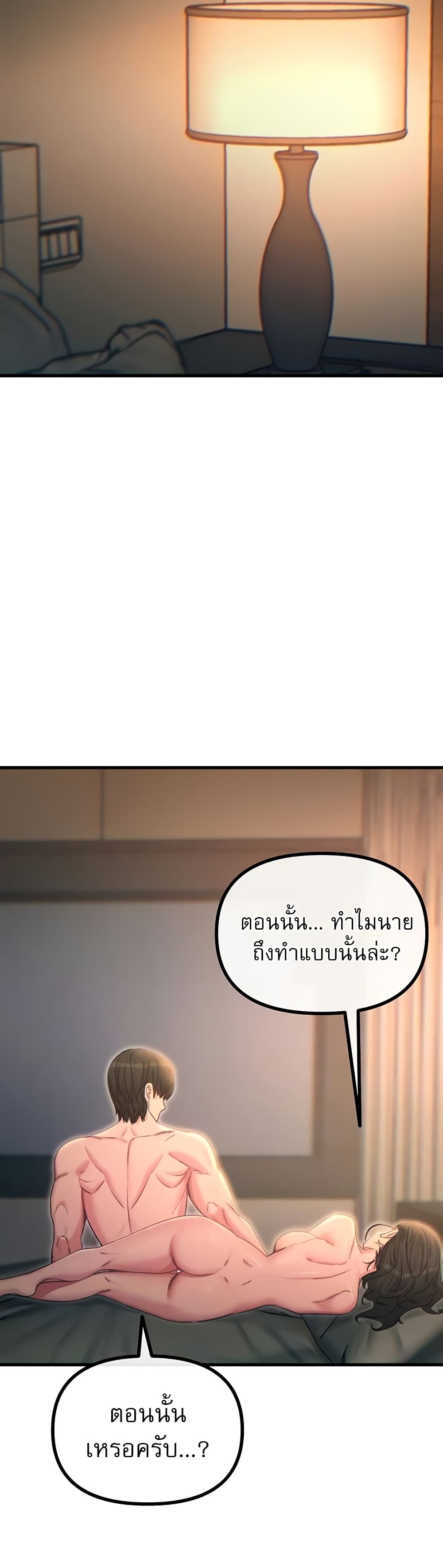 You Won’t Get Me Twice - หน้า 10
