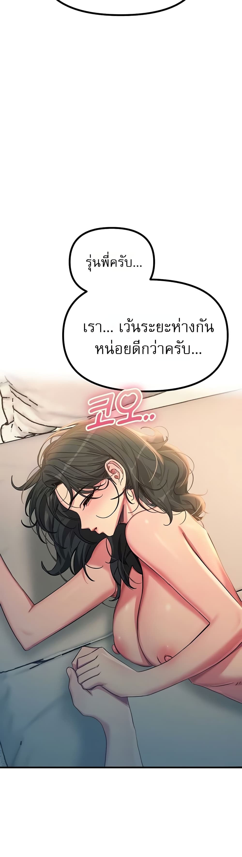 You Won’t Get Me Twice - หน้า 13