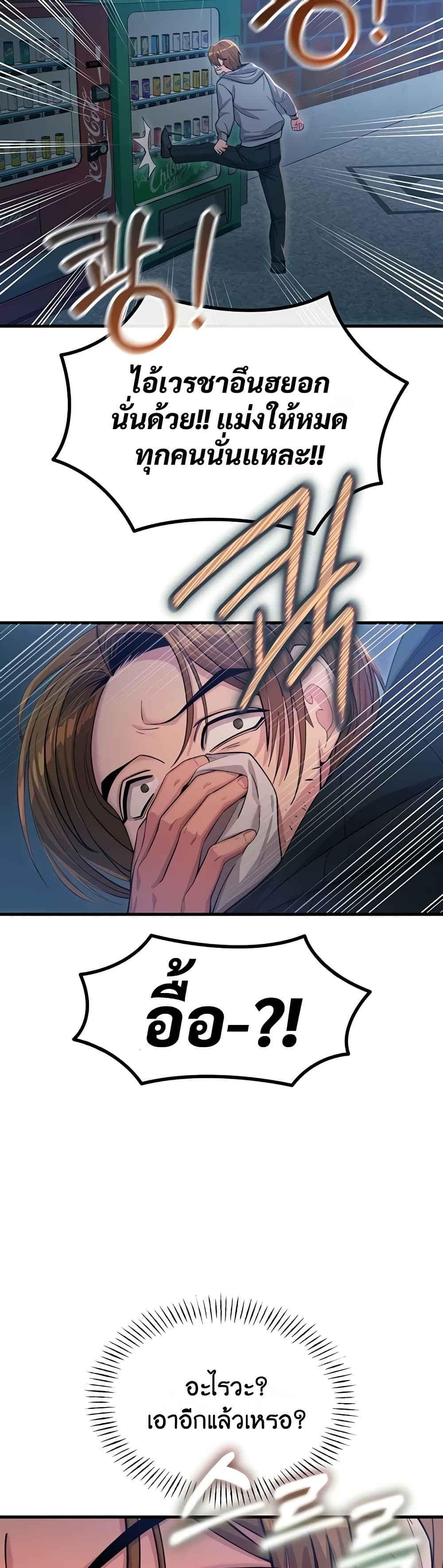 You Won’t Get Me Twice - หน้า 18