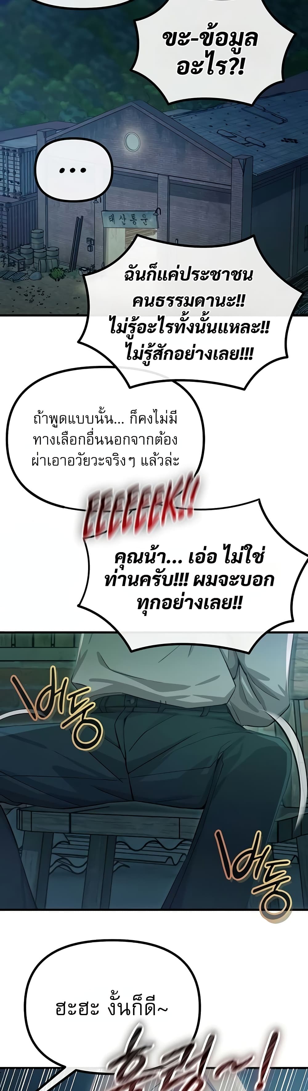 You Won’t Get Me Twice - หน้า 20