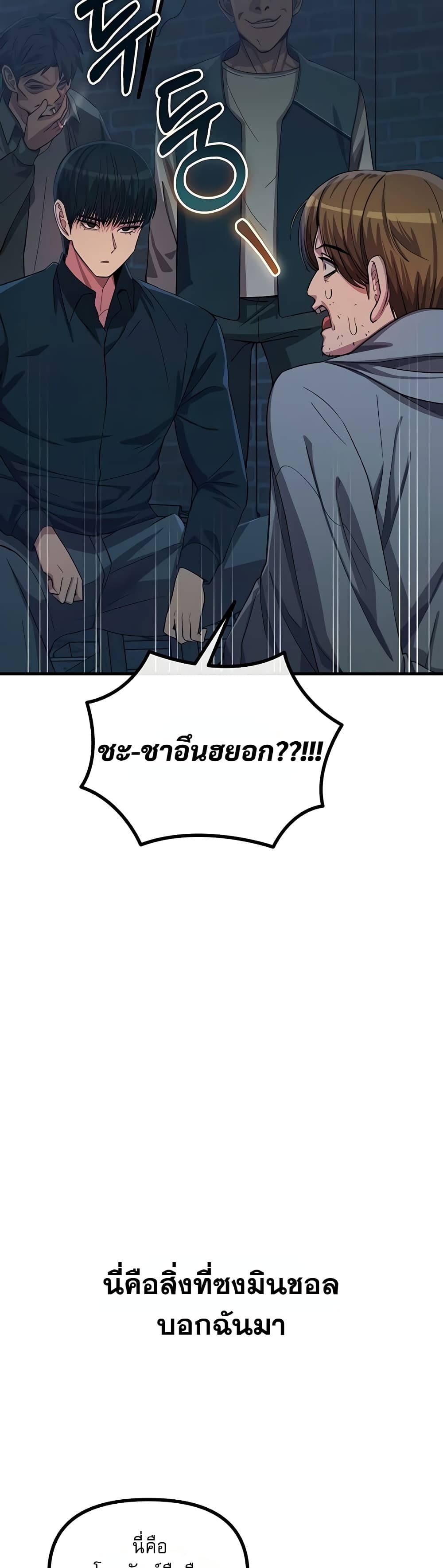 You Won’t Get Me Twice - หน้า 22