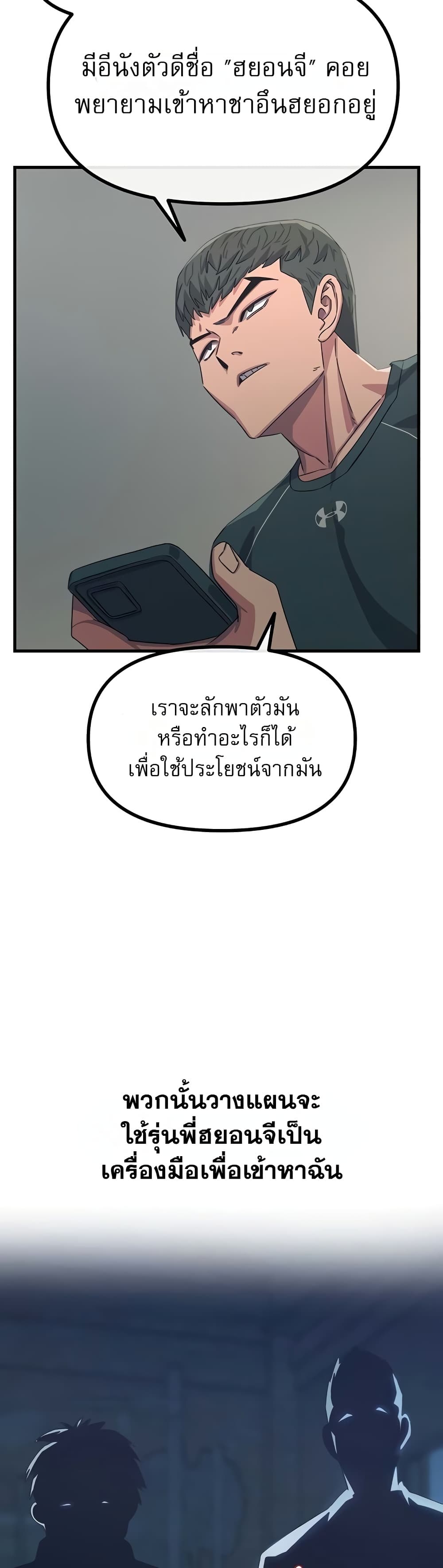 You Won’t Get Me Twice - หน้า 25