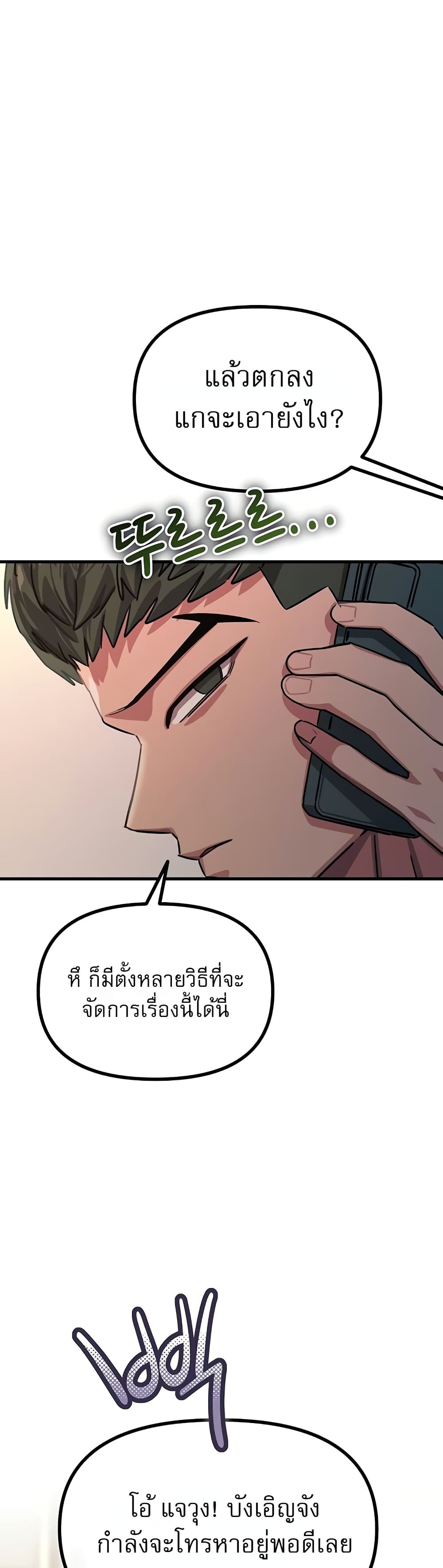 You Won’t Get Me Twice - หน้า 27