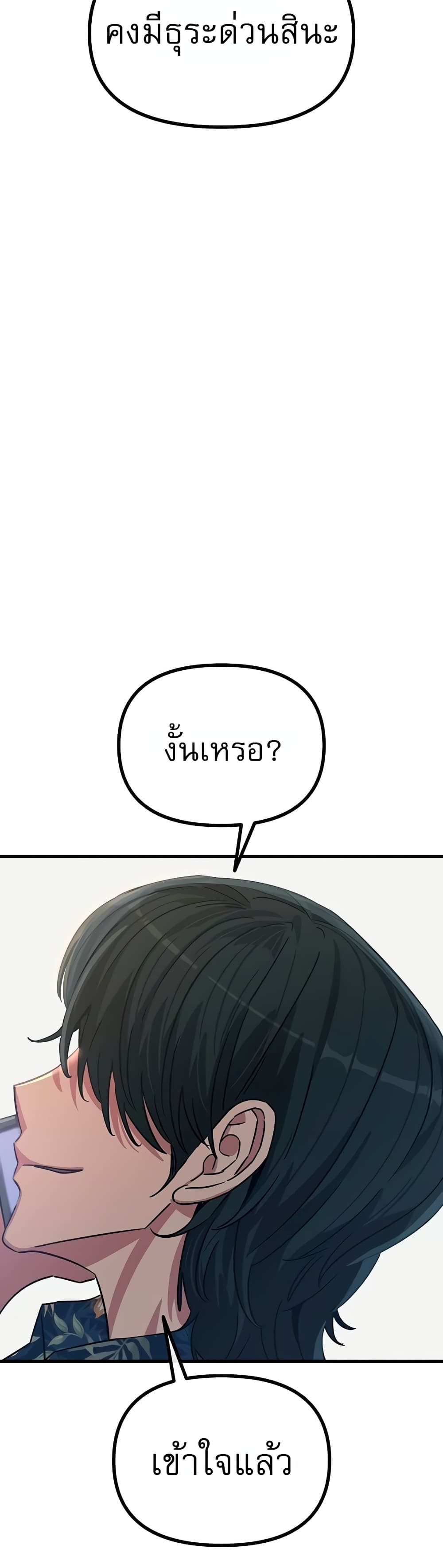 You Won’t Get Me Twice - หน้า 29