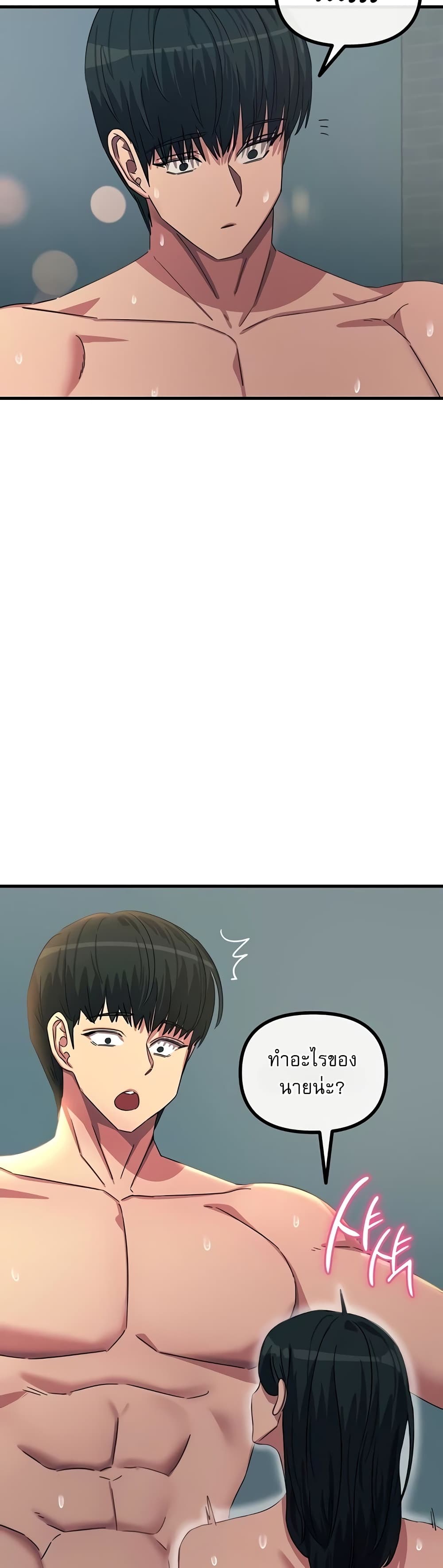 You Won’t Get Me Twice - หน้า 3