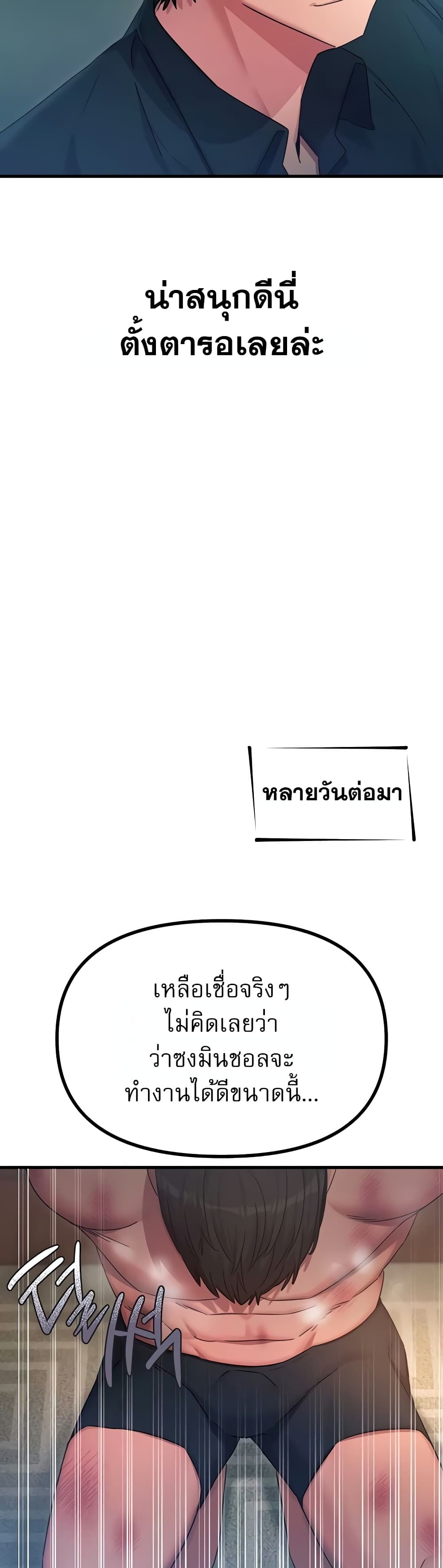 You Won’t Get Me Twice - หน้า 38