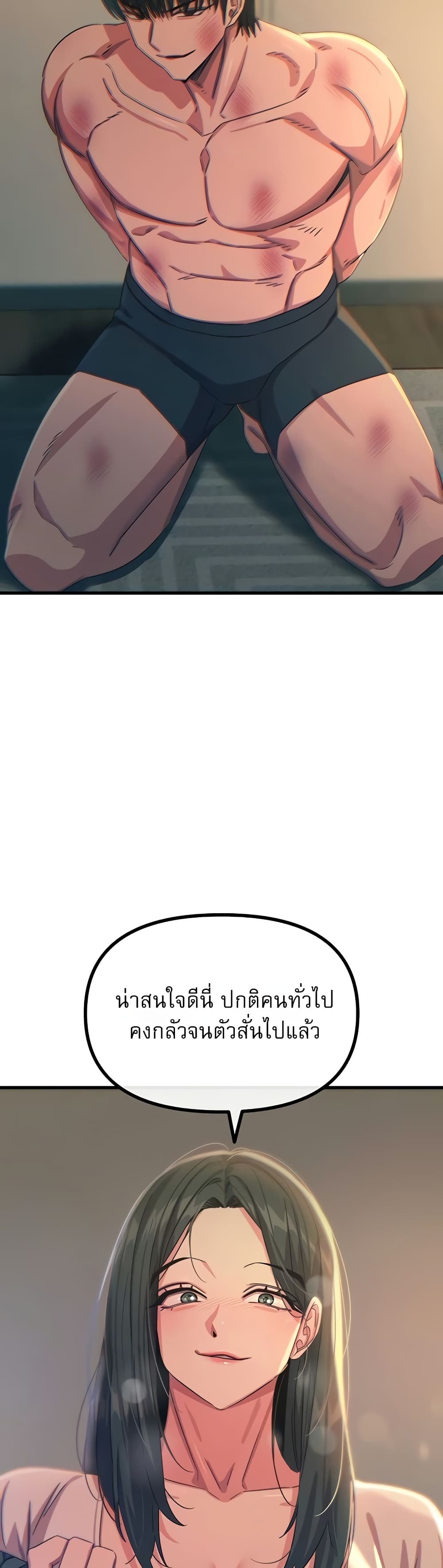 You Won’t Get Me Twice - หน้า 49