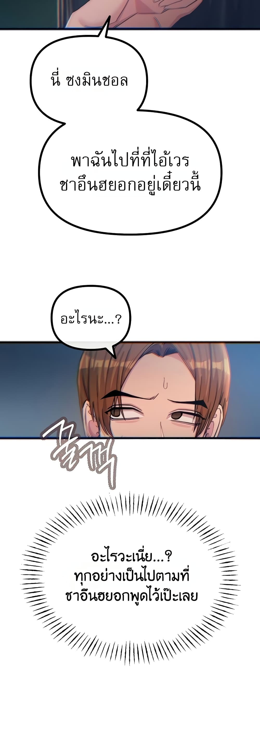 You Won’t Get Me Twice - หน้า 11