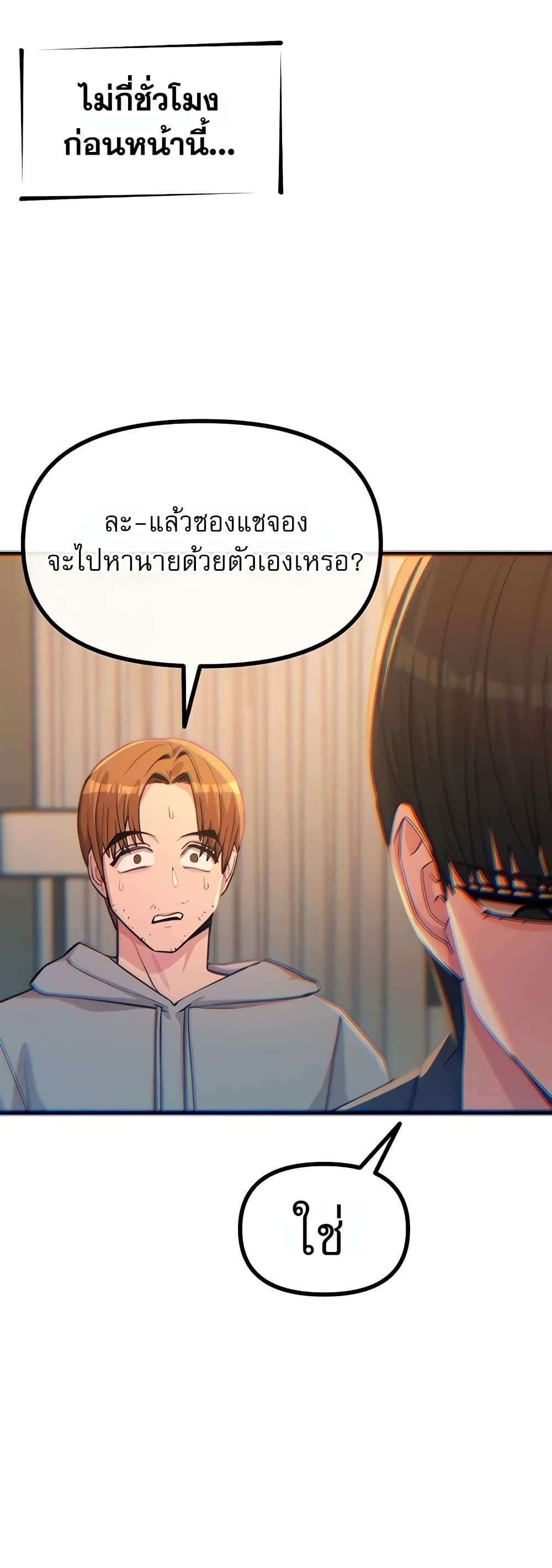 You Won’t Get Me Twice - หน้า 12